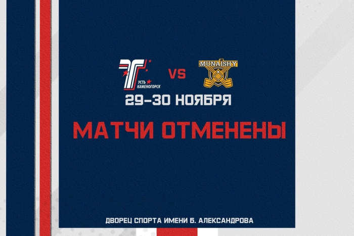 Матчи «Торпедо» – «Мунайшы» отменены