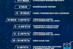 План предсезонной подготовки