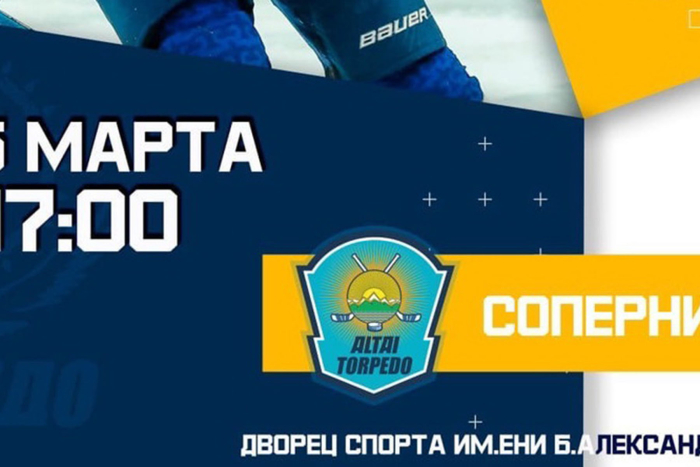 Прямая трансляция матча «Торпедо» (Усть-Каменогорск) – «Алтай Торпедо» (Усть-Каменогорск)