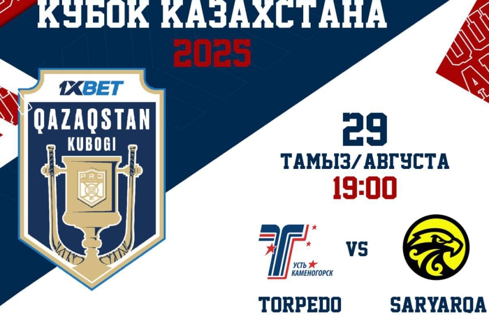 Финал Кубка Казахстана в Караганде: «Сарыарка» - «Торпедо»