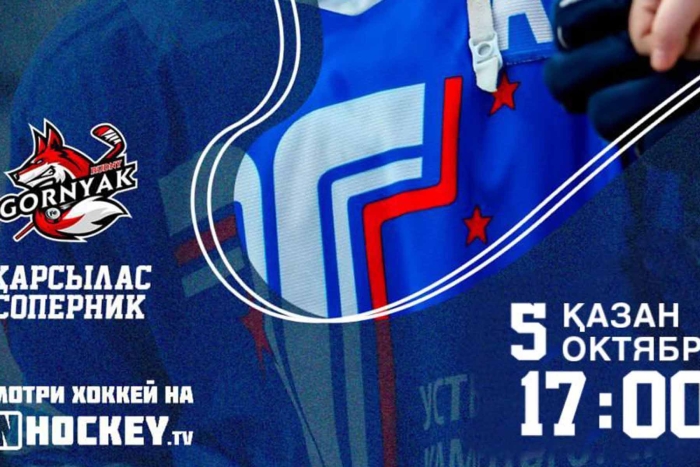 Приглашаем вас на матч «Торпедо» - «Горняк» (Рудный)