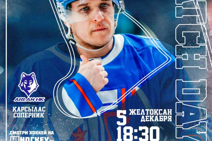 Приглашаем вас на матч «Торпедо» - «Арлан» (Кокшетау)