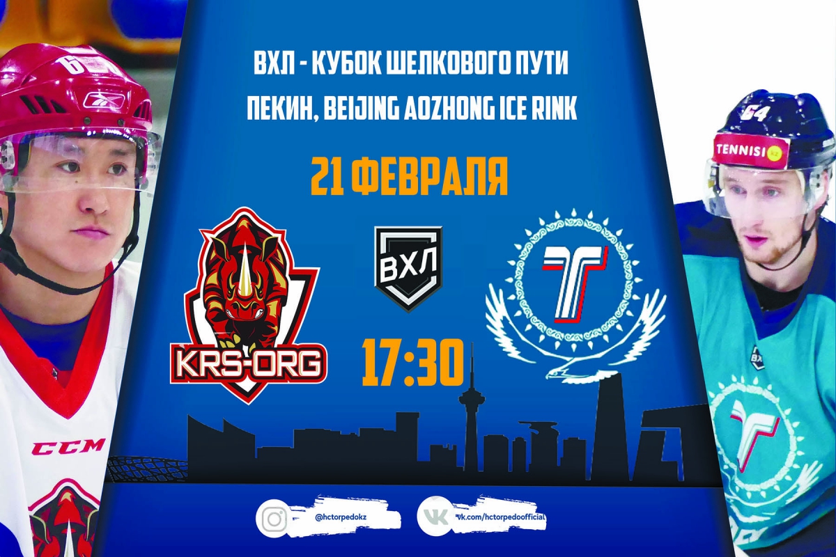 КРС-ОЭРДЖИ - Торпедо LIVE