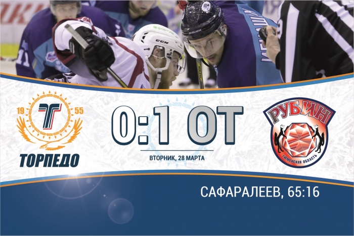 «Торпедо» – «Рубин» 0:1 ОТ