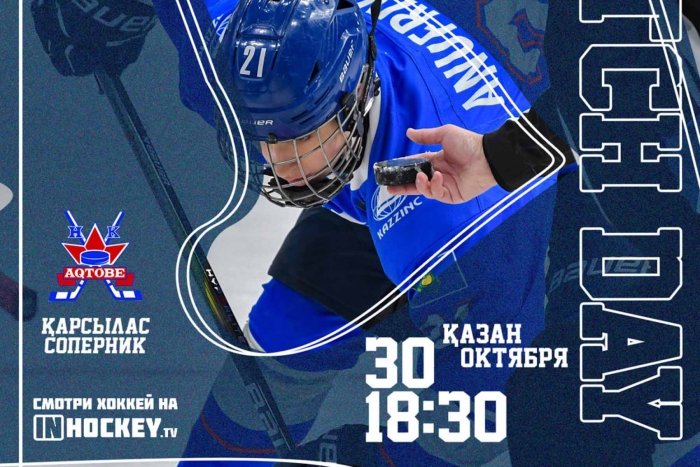 Приглашаем вас на матч «Торпедо» - «Актобе» (Актобе)