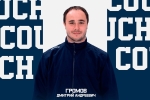 Дмитрий Громов завершил игровую карьеру и перешел на тренерскую работу