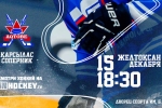 Приглашаем вас на повторный матч «Торпедо» - ХК «Актобе»