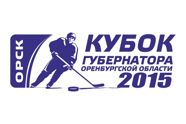 Cтартует турнир в Орске