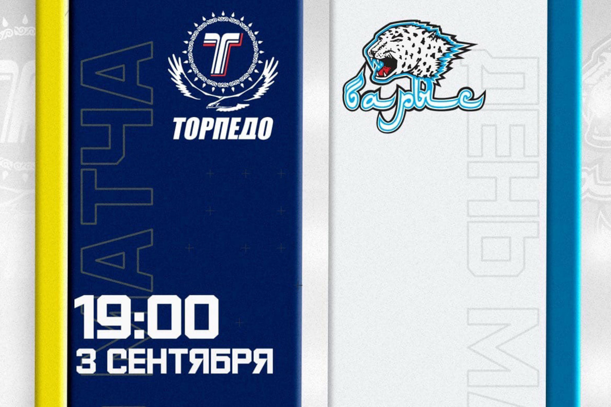 Прямая трансляция полуфинала Кубка Казахстана &quot;Барыс&quot; - &quot;Торпедо&quot;