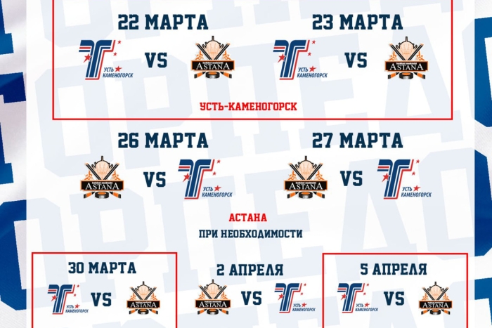 Расписание матчей полуфинала JASTAR Ligasy «Торпедо» - «Астана»