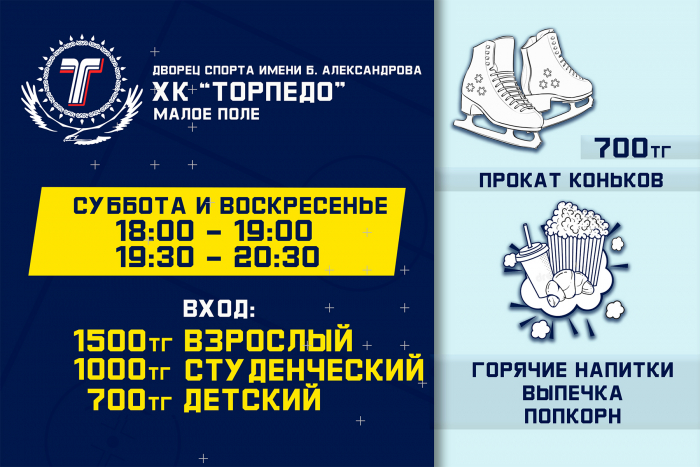 Массовое катание на малом поле Дворца спорта!