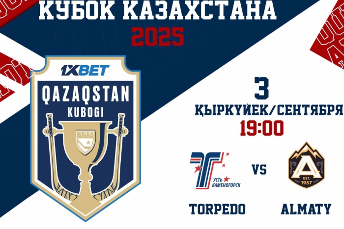 Приглашаем вас на матч Кубка Казахстана «Торпедо» - «Алматы»