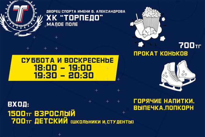 Массовое катание на малом поле Дворца спорта!