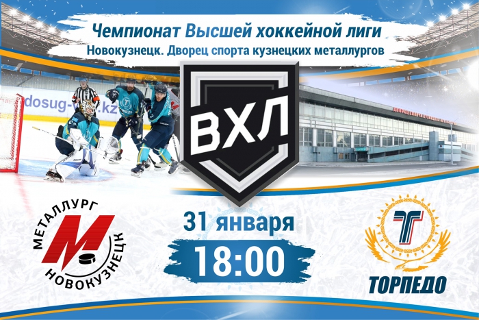 «Металлург» (Новокузнецк) – «Торпедо» (18:00)