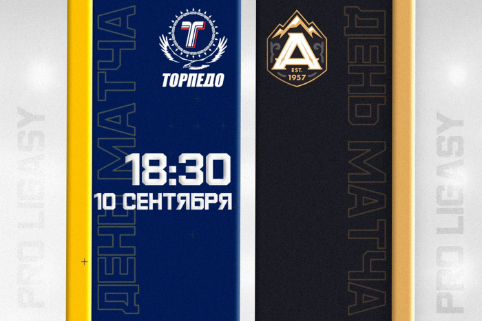 Анонс матчей: «Торпедо» - «Алматы»