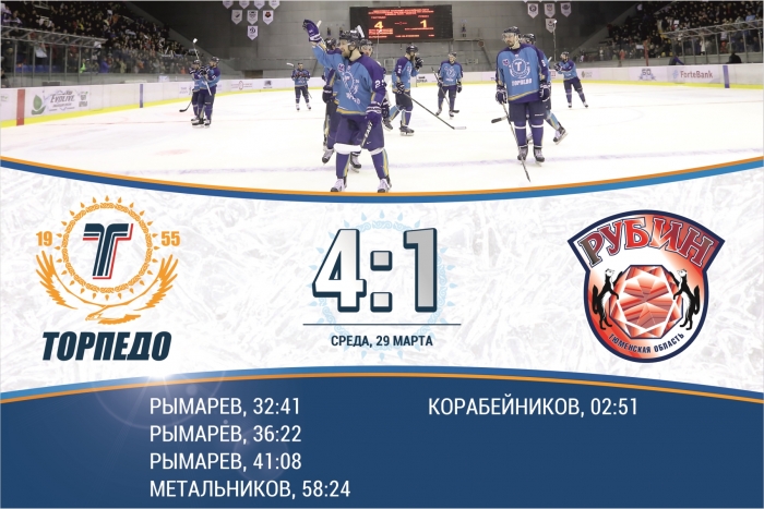 «Торпедо» – «Рубин» 4:1