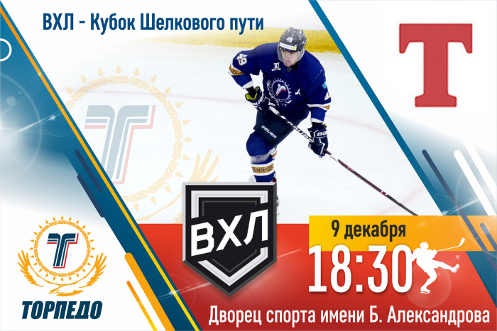 Все на матч «Торпедо» - «Торпедо-Горький» (Нижний Новгород)!