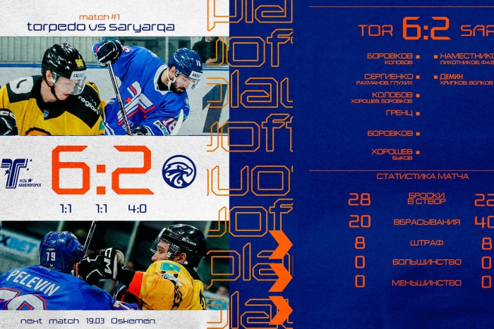Уверенный старт: «Торпедо» - «Сарыарка» 6:2
