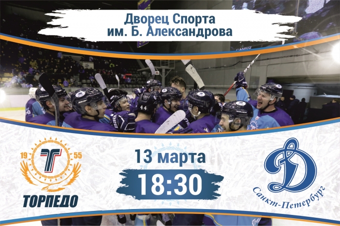 Программа матча!
