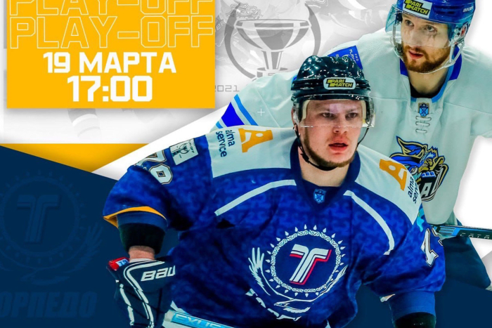 Анонс пятого матча плей-офф «Торпедо» - «Номад»