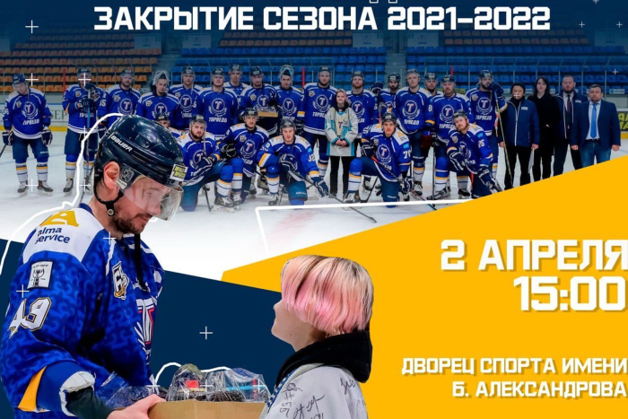 Приглашаем вас на матч «Торпедо» - команда болельщиков!