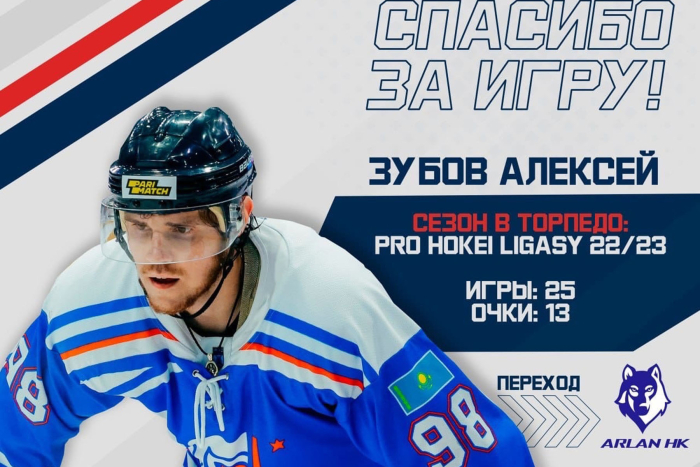 Алексей Зубов перешел в «Арлан»