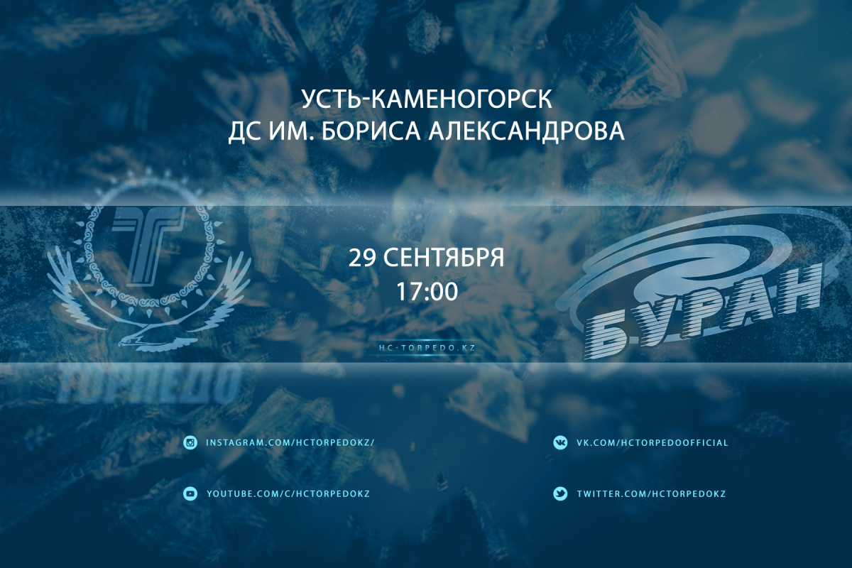 Торпедо — Буран LIVE