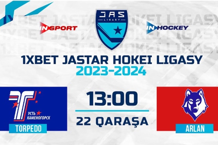 Прямая трансляция матча Молодежной Лиги JASTAR «Торпедо» - «Арлан»