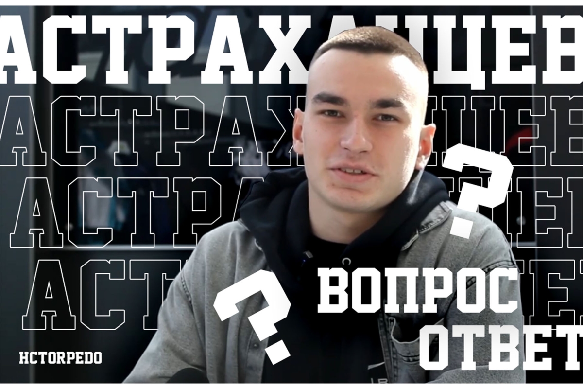 Видеорубрика &quot;Вопрос-Ответ&quot;: Глеб Астраханцев