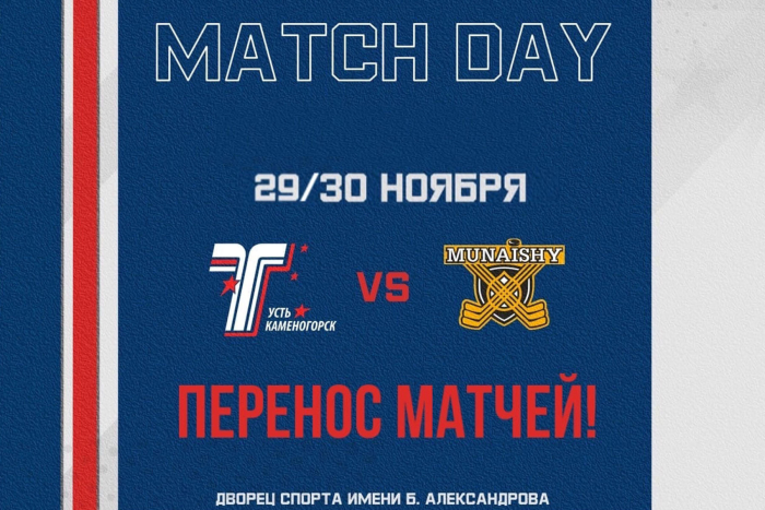 Перенос матчей &quot;Торпедо&quot; - &quot;Мунайши&quot;