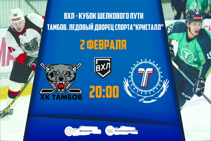 ХК Тамбов - Торпедо LIVE