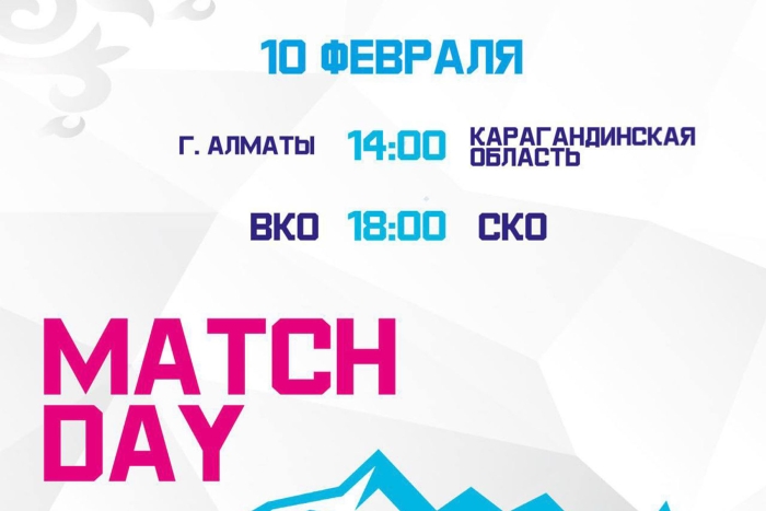 Прямая трансляция матча Спартакиады Восточно-Казахстанская область - Северо-Казахстанская область