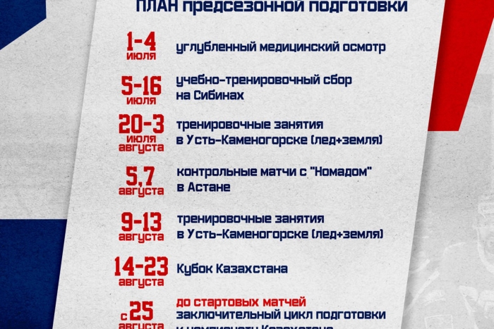 План предсезонной подготовки